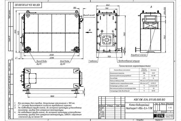 Чертеж котла КВа 0.4 ГЛЖ